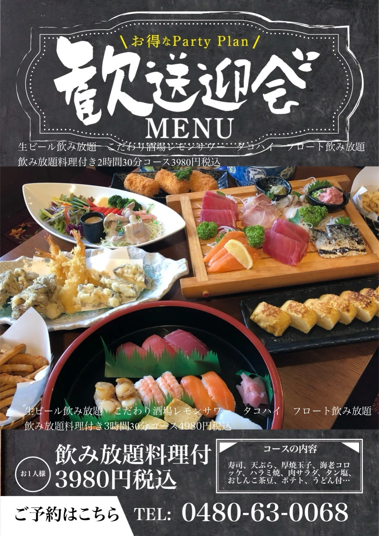 飲み放題料理付き2時間30分コース3980円(税込)